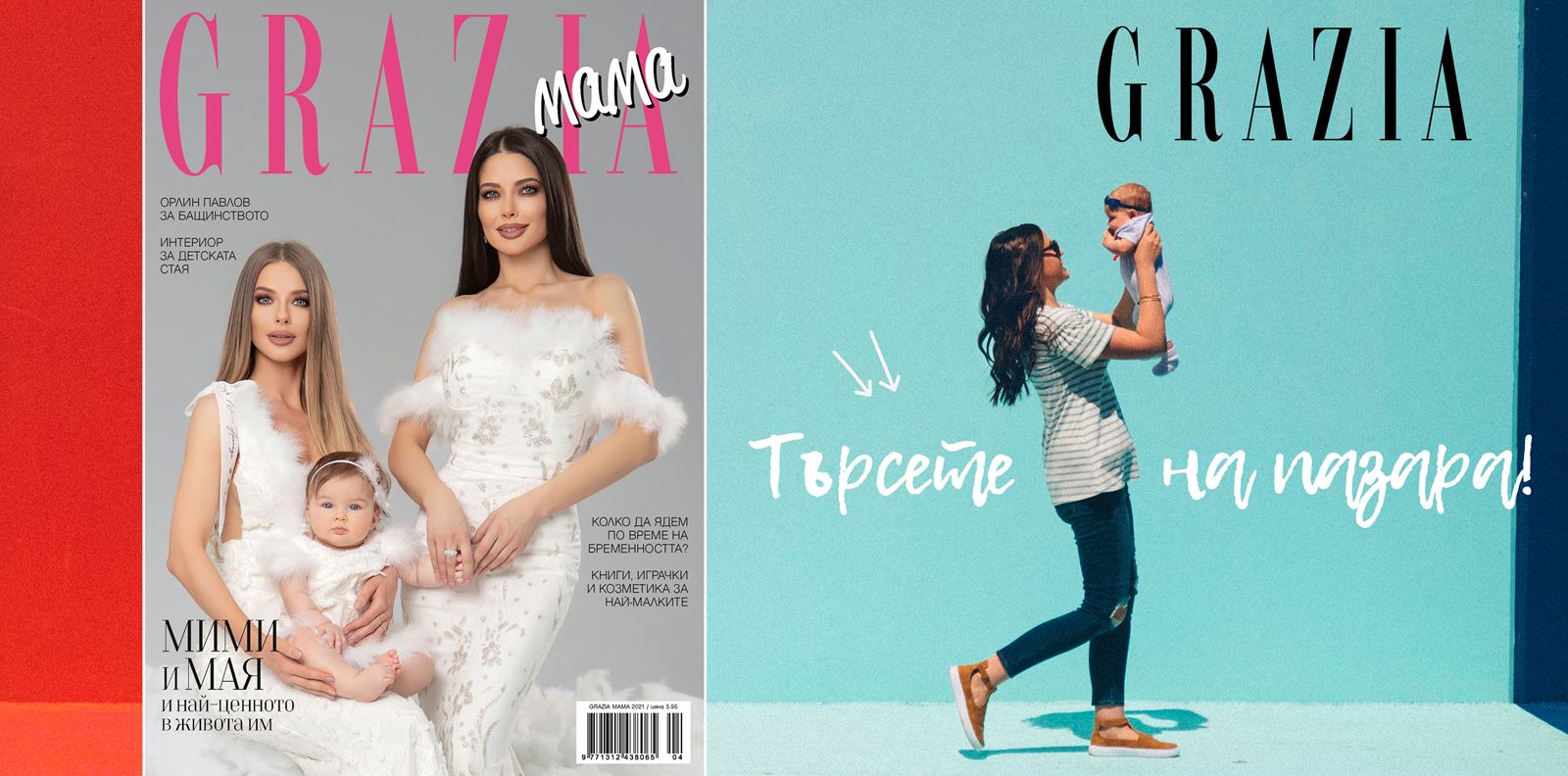 Новият брой на GRAZIA Mama вече е на пазара!