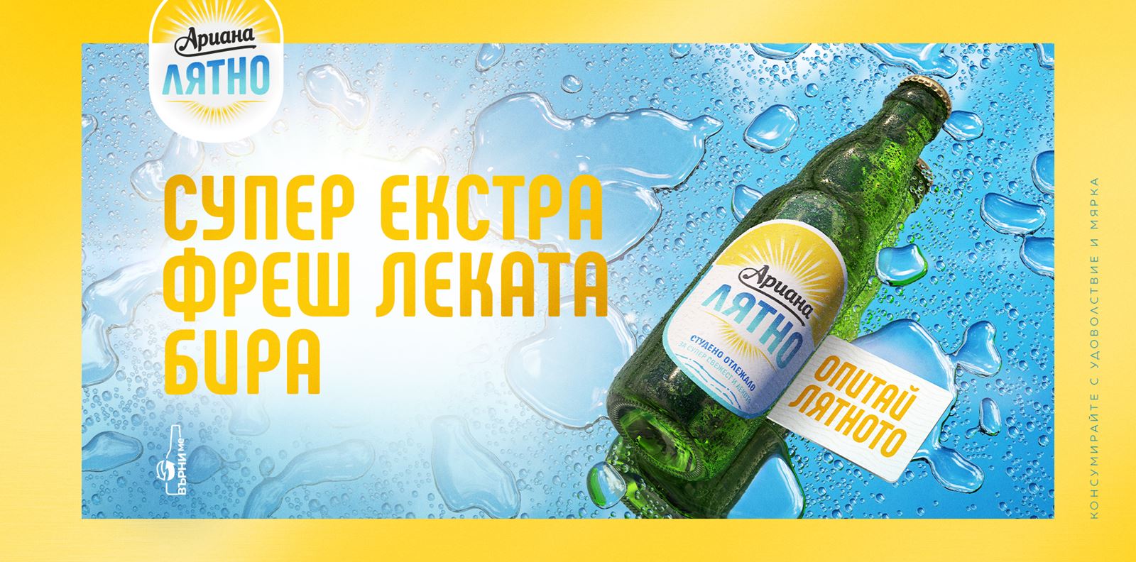 Търсите превъзходна свежест? Ариана Лятно предлага превъзходна свежест