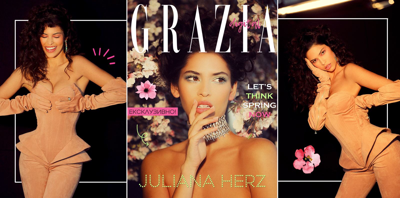 Пролетен (не)перфекционизъм с Джулиана Хърз