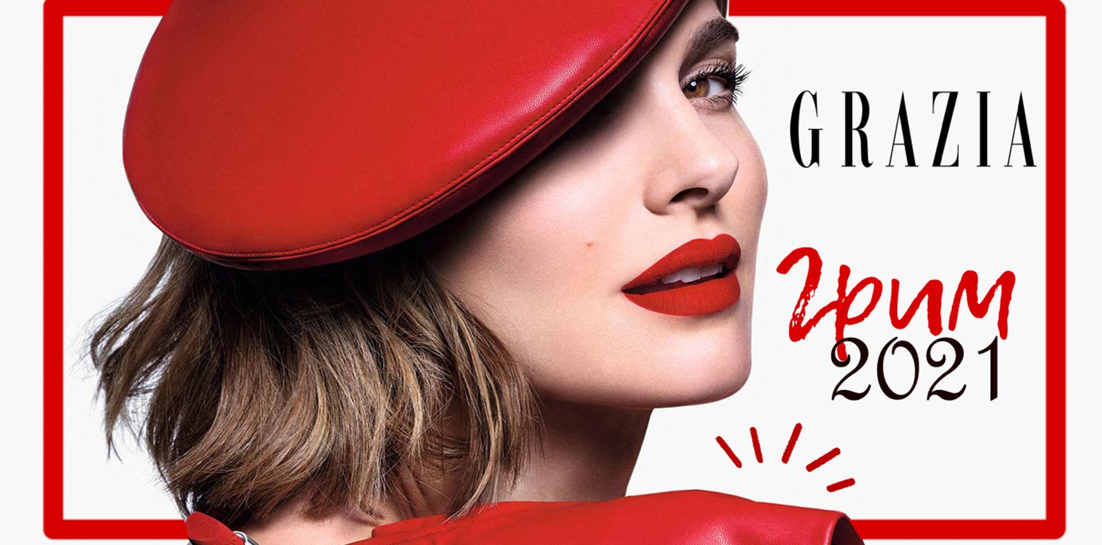 ГРИМ ТЕНДЕНЦИИТЕ на 2021-ва, ще се влюбите в тях