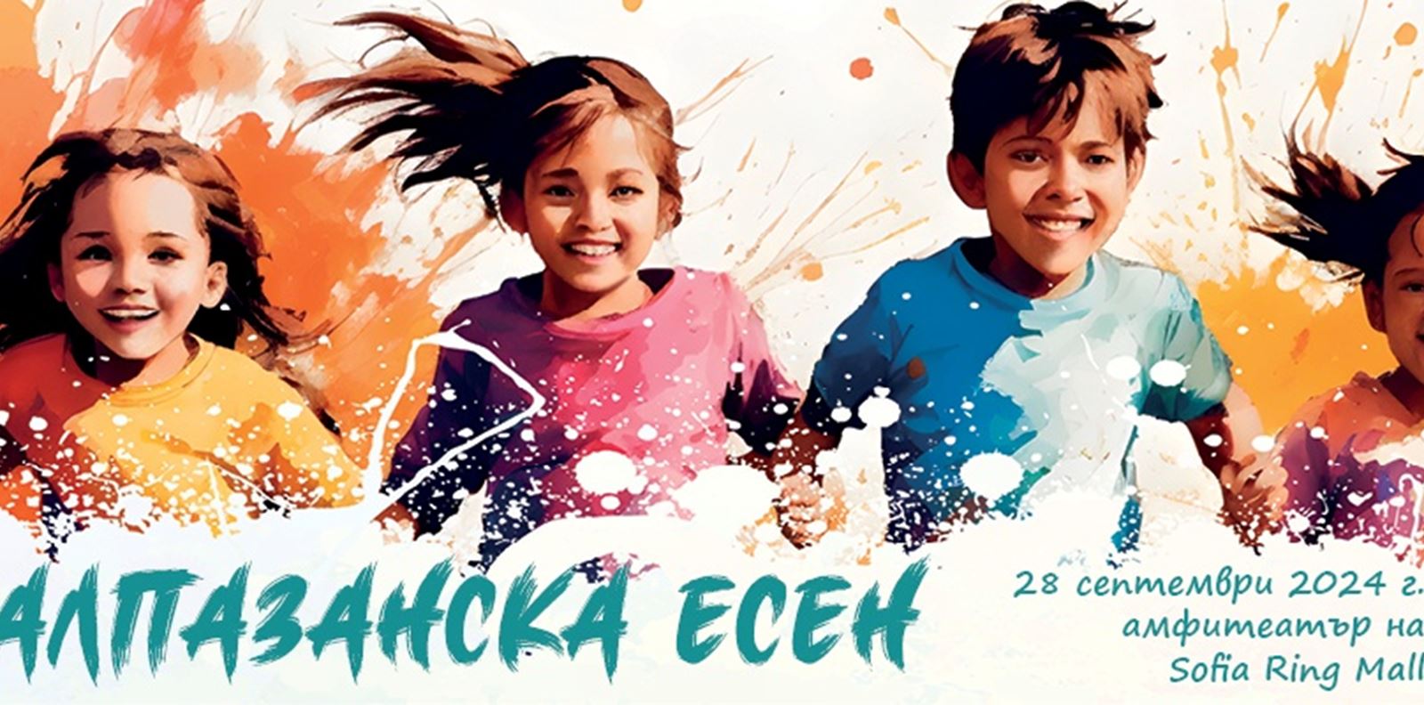 Лятото свършва, игрите продължават с &quot;Калпазанска есен&quot;