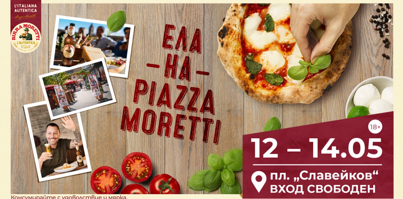 София отново се превръща в Италия