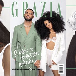 Новият брой на GRAZIA е тук