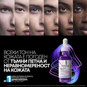 La Roche-Posay представи &lt;em>серум&lt;/em>, разработван в продължение на 18 години