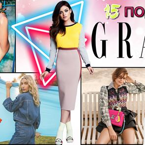 15 практични модни находки под 50 лв