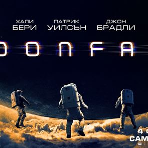 "Moonfall" ни кани на Луната, ние ви каним да спечелите билети за филма