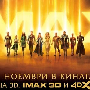 "Вечните" е в кината от петък, изненадите започват днес