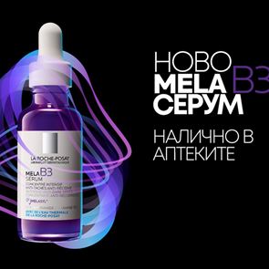 Бъдете от първите 100, които ще изпробват най-новия &lt;em>серум&lt;/em> на La Roche-Posay