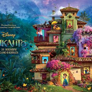 ЕКСКЛУЗИВНО: Зад кулисите на &quot;Енканто