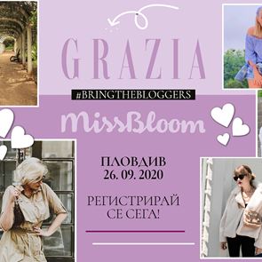 #&lt;em>BringTheBloggers&lt;/em> ИДВА В ПЛОВДИВ НА 26 СЕПТЕМВРИ!