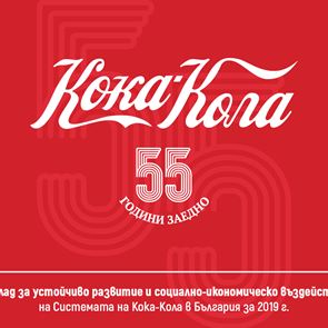 Системата на Кока-Кола в България рециклира 96% от генерираните в производството си отпадъци