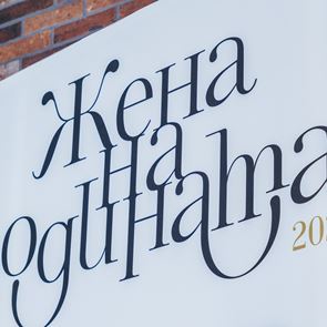 ЖЕНА НА ГОДИНАТА 2024: Победителките, историите, емоциите