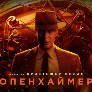Феноменът &quot;Опенхаймер&quot; се завръща в кината