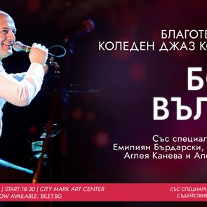 Джазменът Боби Вълчев превръща музикотерапията &lt;em>в&lt;/em> своя кауза