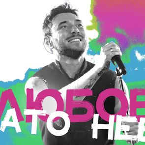 <em>Миро</em> представи своята "Любов като небе"