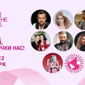 Любими звезди подкрепят Race for the Cure 2022