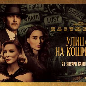 Разходете се по &quot;Улицата на кошмарите&quot; и спечелете едноименния роман