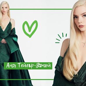 300 часа са били необходими за роклята на &lt;em>Аня&lt;/em> &lt;em>Тейлър&lt;/em>-&lt;em>Джой&lt;/em> от Златните глобуси