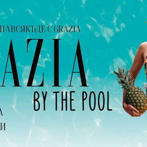 GRAZIA by the Pool отново ще направи лятото по-хубаво