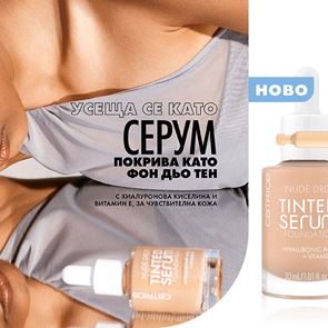 Новият любим фон дьо тен, който всъщност не е фон дьо тен