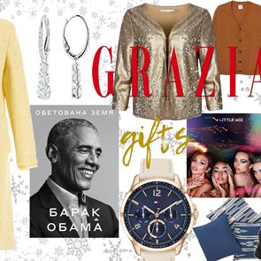 GRAZIA GIFT GUIDE: Last-minute изненади за любимите хора