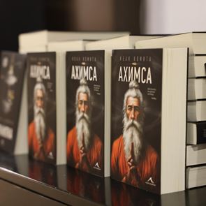 Иван Комита представи &quot;Ахимса&quot; с премиера на ръба между духовното и екшъна