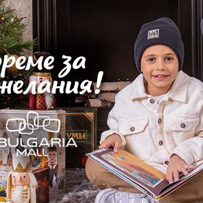 Тази година коледните желания се сбъдват в Bulgaria Mall