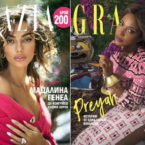 200 броя GRAZIA, 200 пъти &quot;БЛАГОДАРИМ