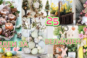 37 цветни идеи за великденските яйца