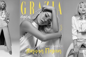 Новият брой на GRAZIA е тук!