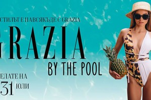 Най-горещото лятно приключение се казва GRAZIA by the Pool