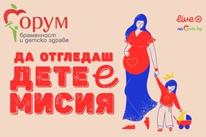Диляна Попова в откровено интервю за родителството на „Форум бременност и детско здраве"