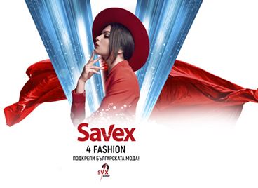 Savex4Fashion = любов към българската мода