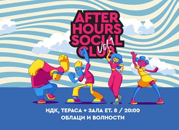 Предстои ни After Hours Social Club