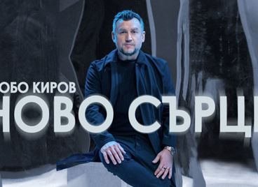 Любов Киров с премиера на албума си &quot;Ново сърце&quot;