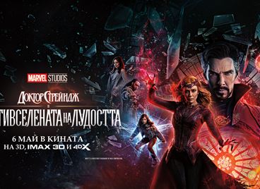 Спечелете &quot;луди&quot; награди от Мултивселената на лудостта