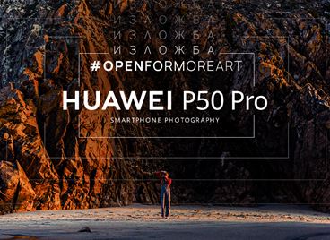 Трябва да видите тази изложба!