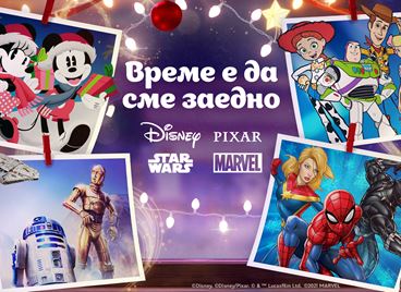 Disney стартира коледната си кампания &quot;Време е да сме заедно&quot;