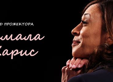 7 неща, които ще ви направят фен на Камала Харис