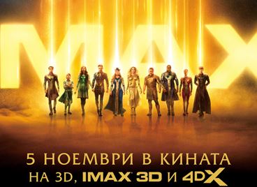 &quot;Вечните&quot; е в кината от петък, изненадите започват днес