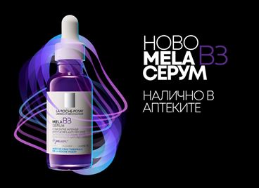 Бъдете от първите 100, които ще изпробват най-новия серум на La Roche-Posay