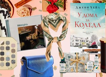 GRAZIA Gift Guide: Подаръци под 50 лв., в които всеки ще се влюби