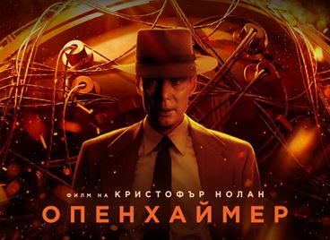 Феноменът &quot;Опенхаймер&quot; се завръща в кината