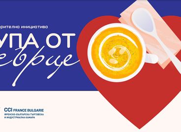 Нека помогнем заедно със &quot;Супа от сърце&quot;