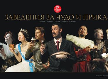 Go Guide Food&amp;Drink Awards: Награди за заведенията за чудо и приказ
