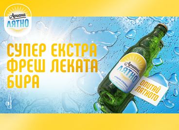 Търсите превъзходна свежест? Ариана Лятно предлага превъзходна свежест