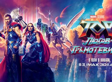 Любов, рокендрол, гръмотевици и награди с &quot;Тор: Любов и гръмотевици&quot;