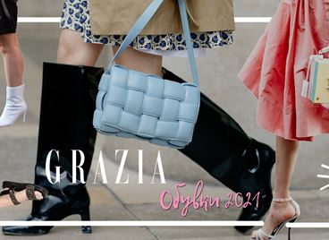 МОДА 2021: Най-горещите тенденции при обувките