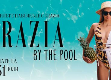 GRAZIA by the Pool отново ще направи лятото по-хубаво