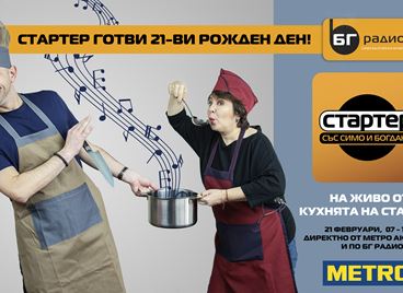 &quot;Стартер&quot; готви много специален рожден ден